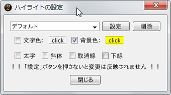 ハイライトの設定.jpg