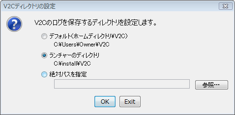 V2Cディレクトリの設定.png